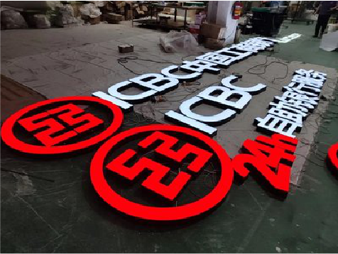 金沙教你如何保养亚克力发光字