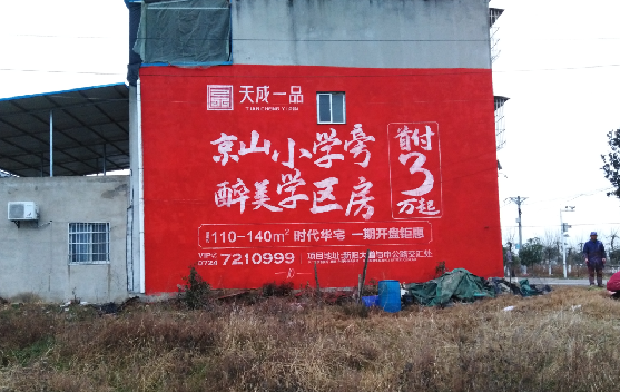 金沙墙体彩绘宣传效果如何？