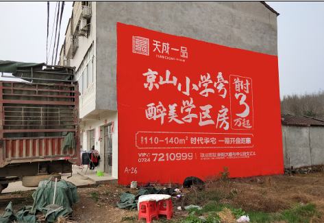 金沙户外墙体广告的独特宣传魅力