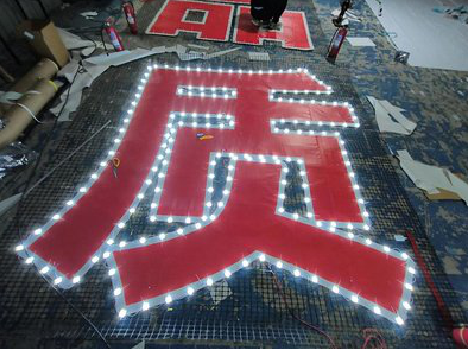 金沙挂网发光字的制作流程。