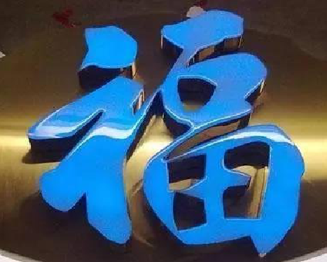 金沙树脂字发黄或坏了，自己怎么修？